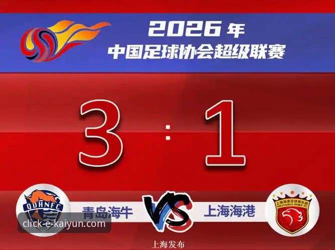 揭秘青岛海牛3-1爆冷击败上海海港，13年苦等背后你不知道的事